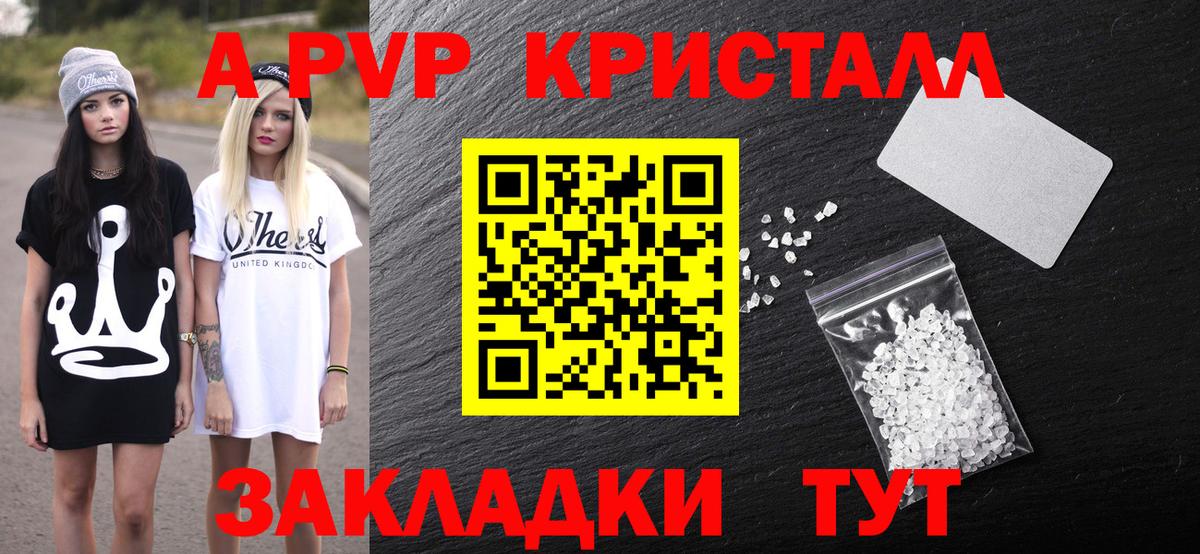 Альфа ПВП VHQ Воркута