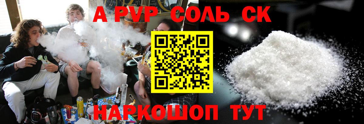 Воркута  А ПВП Соль  Вход с VPN  Alpha-PVP  A PVP Соль  Альфа ПВП VHQ 