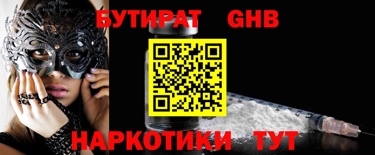БУТИРАТ  Вход с VPN  Воркута  Бутират GHB 