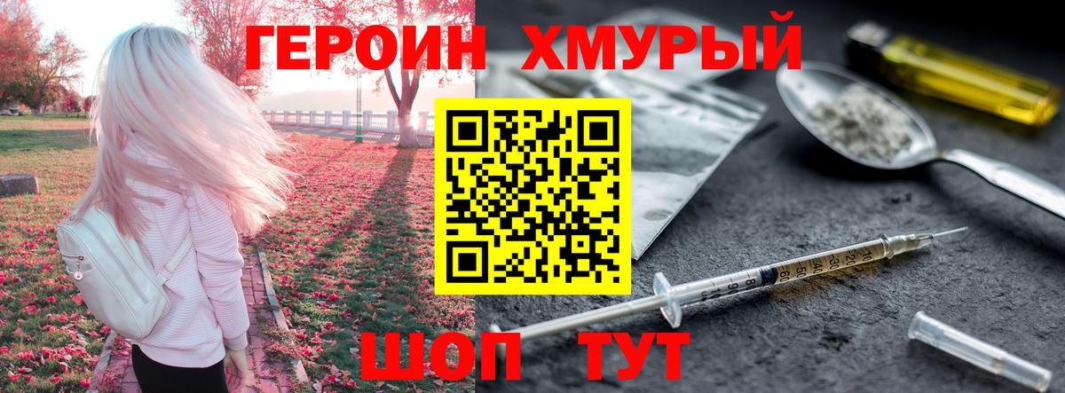 ГЕРОИН хмурый  Героин  Воркута  Вход с VPN 