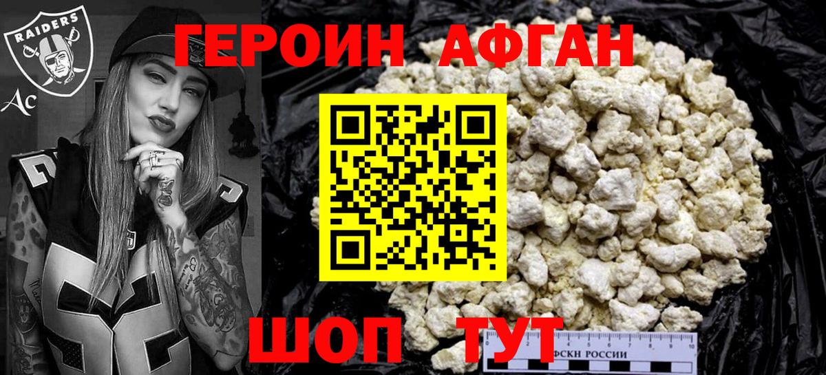 Героин афганец Воркута