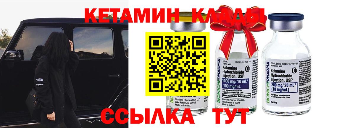 Кетамин VHQ Воркута
