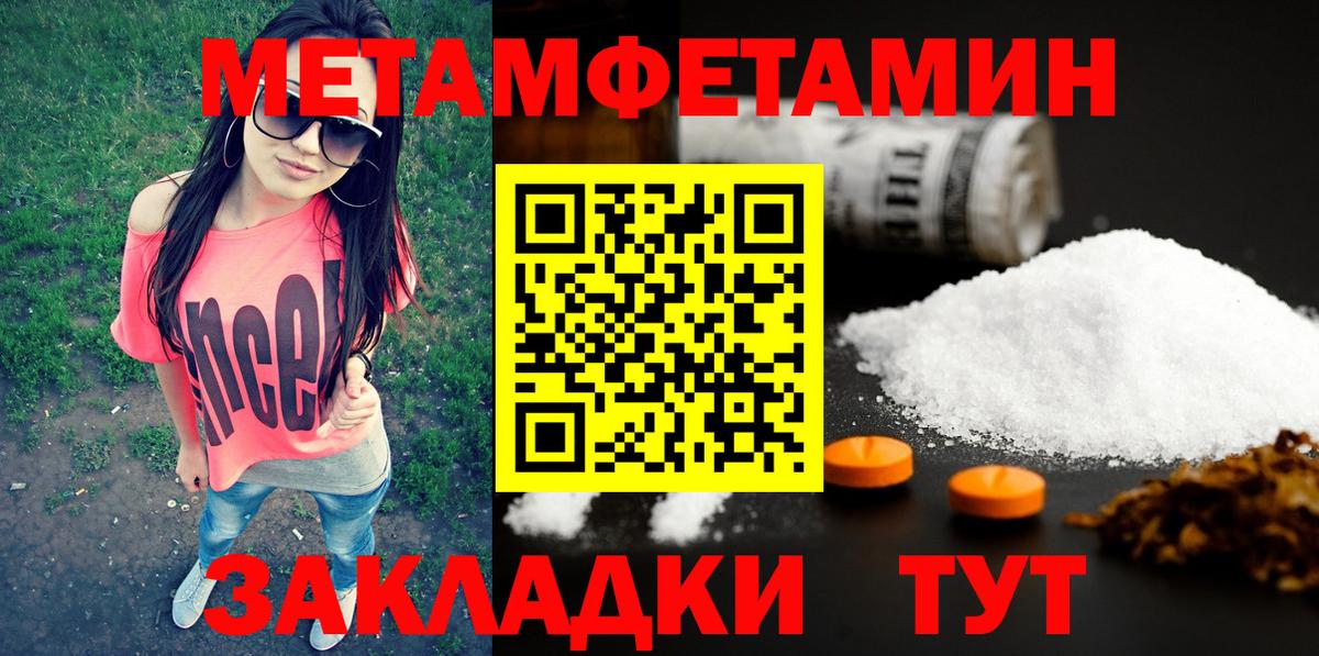 МЕТАМФЕТАМИН пудра Воркута